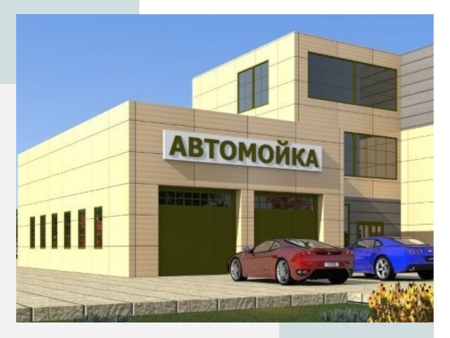 Проектирование современных автомоечных комплексов в Шахтах
